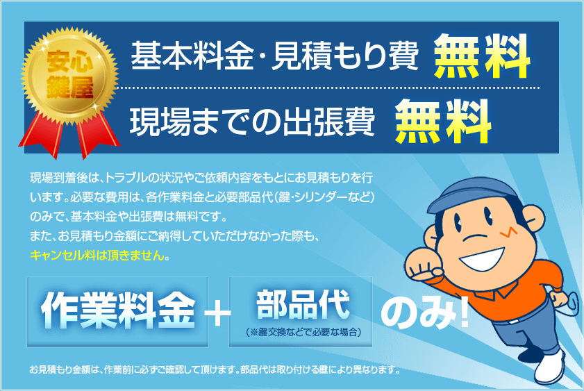 愛知県の鍵屋が出張費無料・見積もり無料で出張いたします！